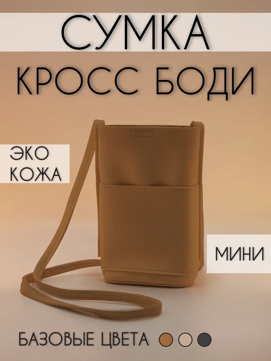 Сумка кросс-боди Frogister экокожа коричневый купить,NaN