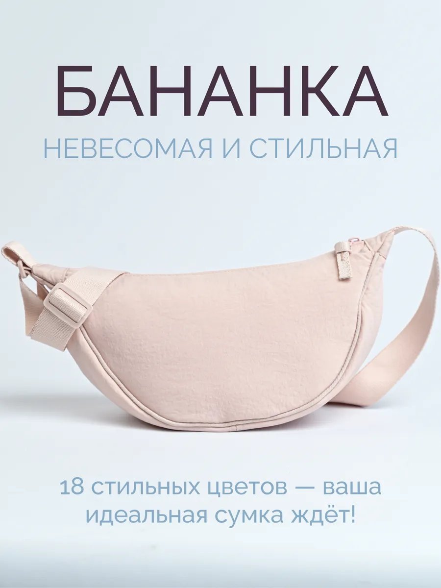 Сумка багет TimTrade нейлон розовый купить,NaN