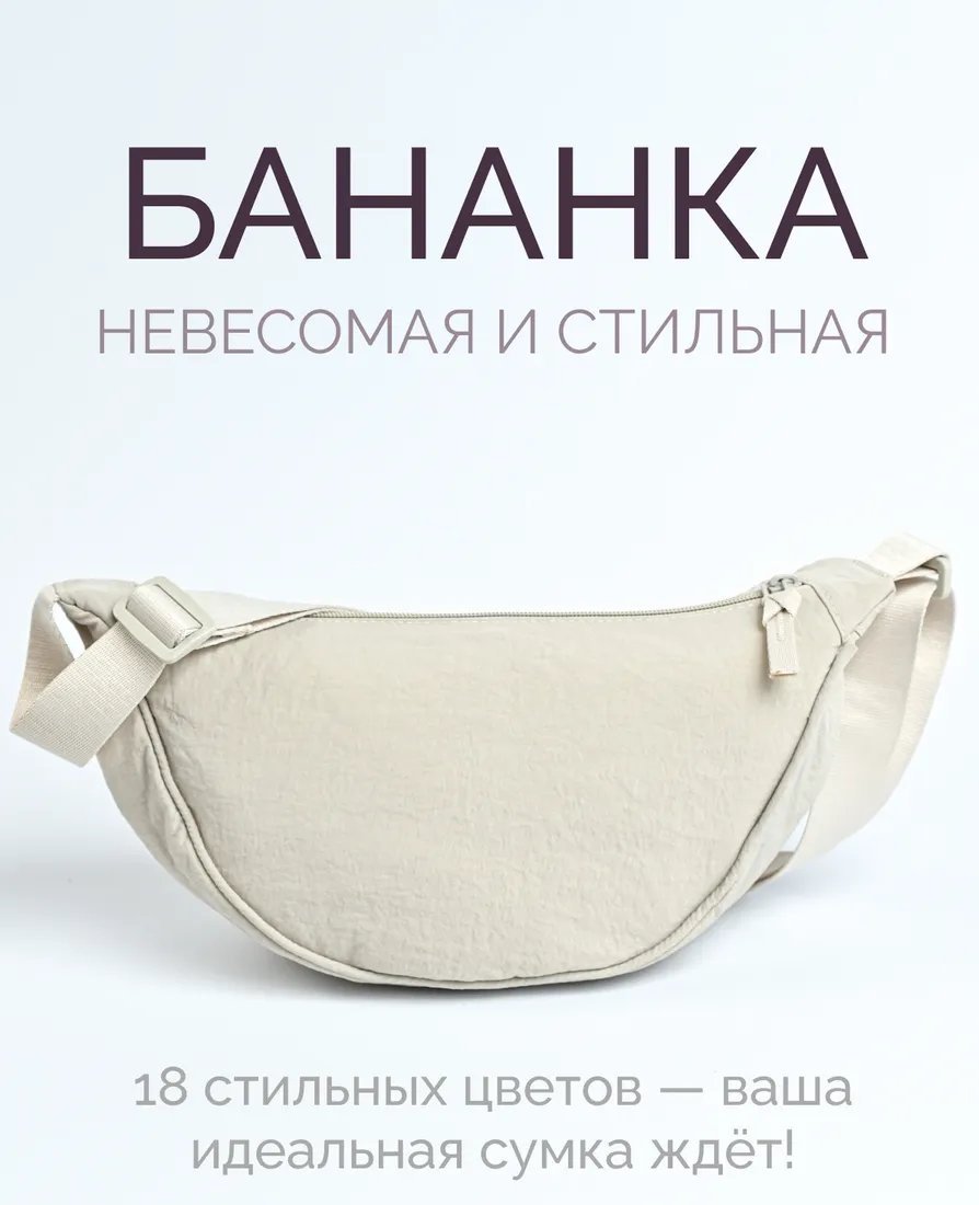 Сумка багет TimTrade нейлон бежевый купить,NaN