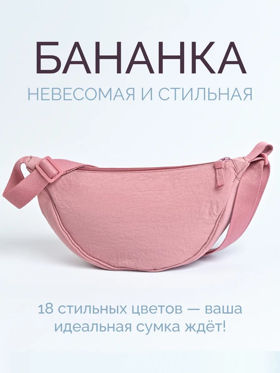 Сумка багет TimTrade нейлон розовый купить,NaN