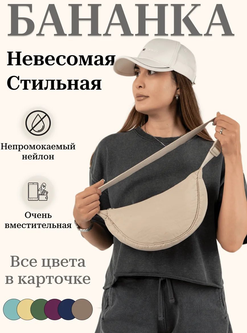 Сумка багет TimTrade нейлон бежевый купить,NaN