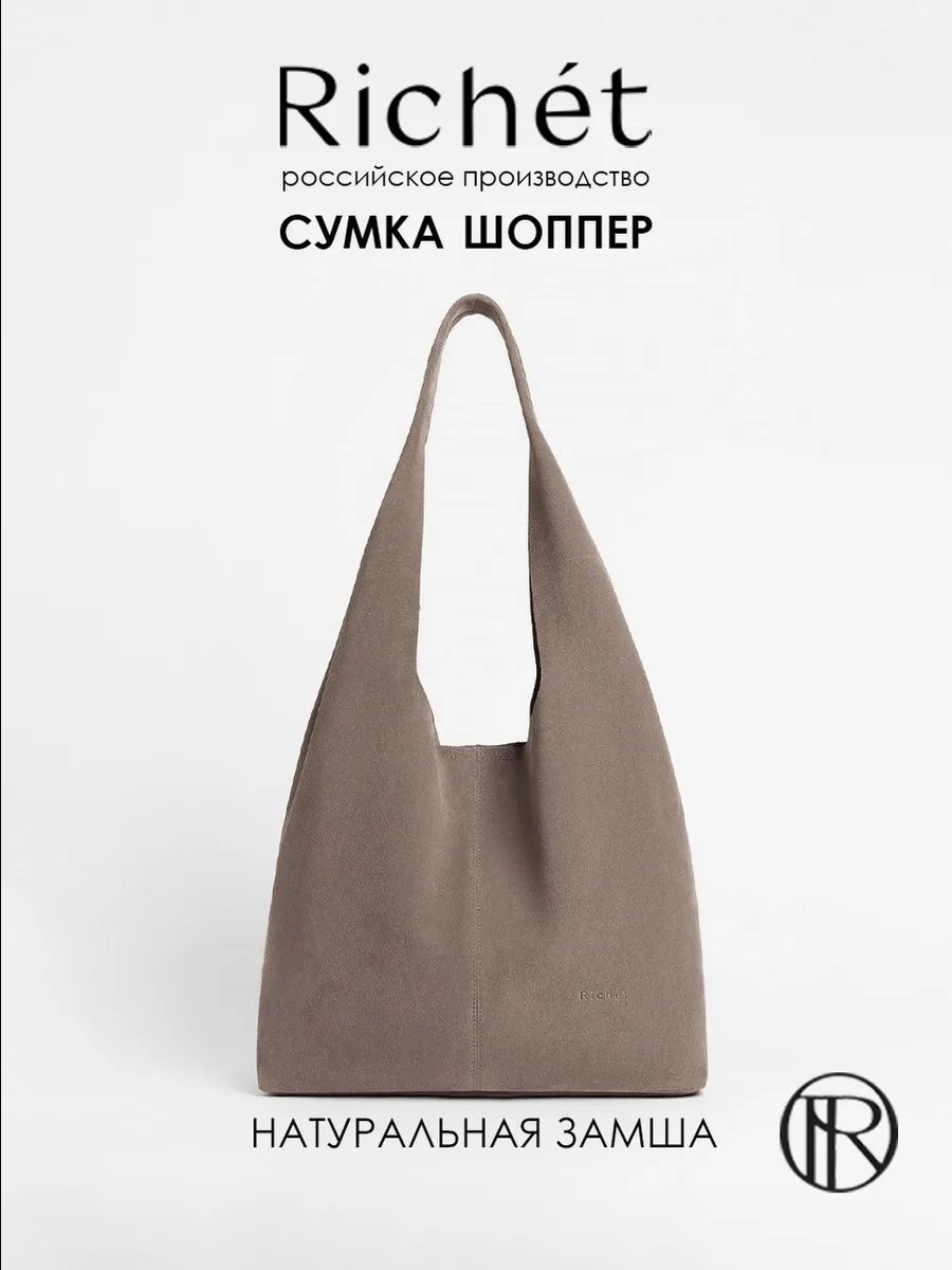 Сумка шоппер RICHET натуральная кожа коричневый купить,NaN
