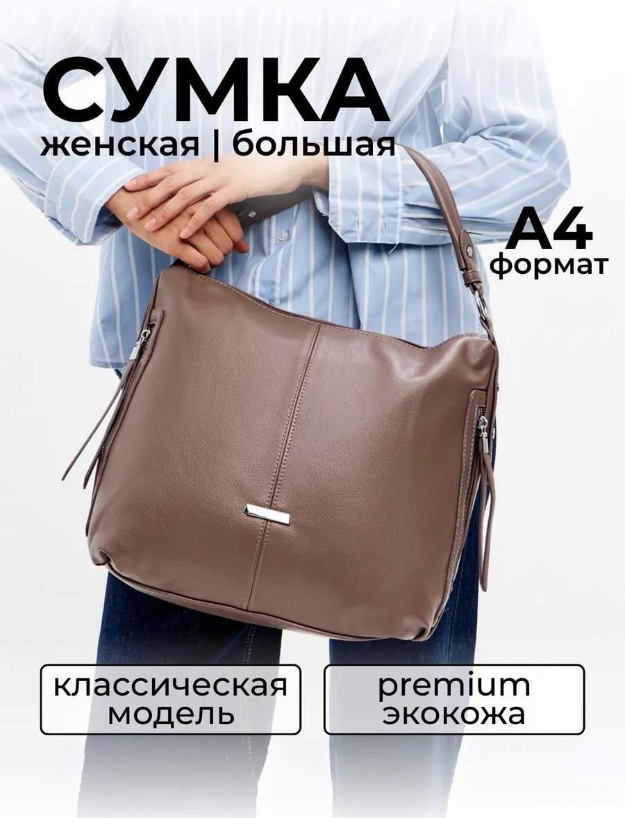 Сумка шоппер Lunova экокожа бежевый купить,NaN