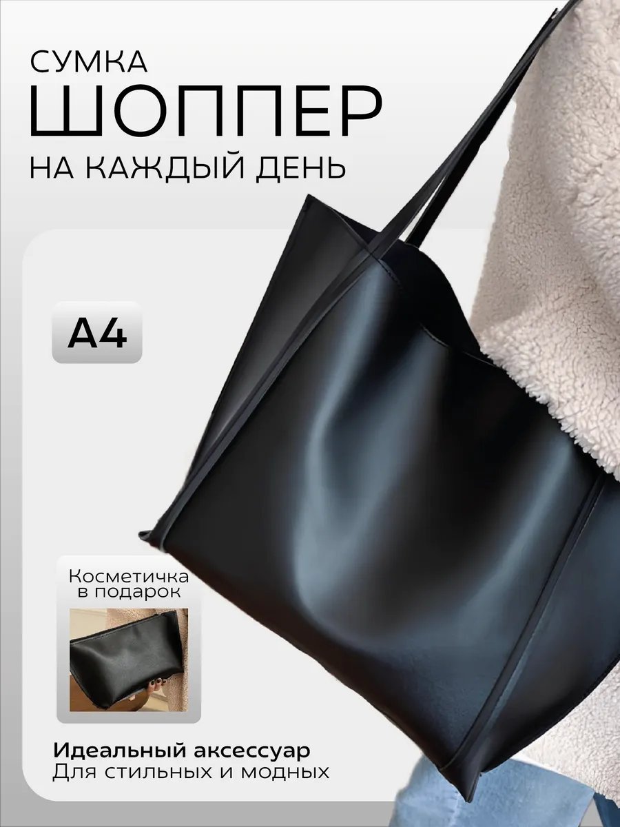 Сумка шоппер MoodPurse экокожа черный купить,NaN