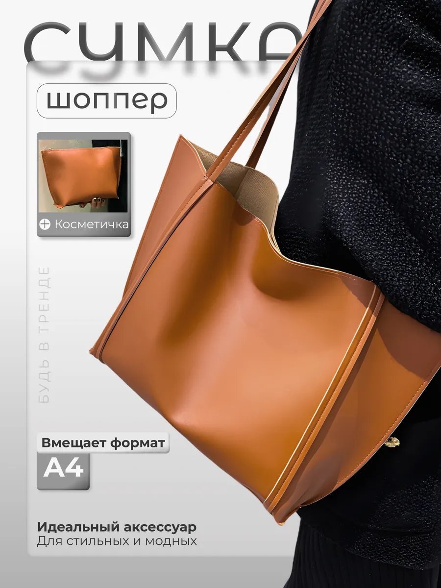 Сумка шоппер MoodPurse экокожа коричневый купить,NaN