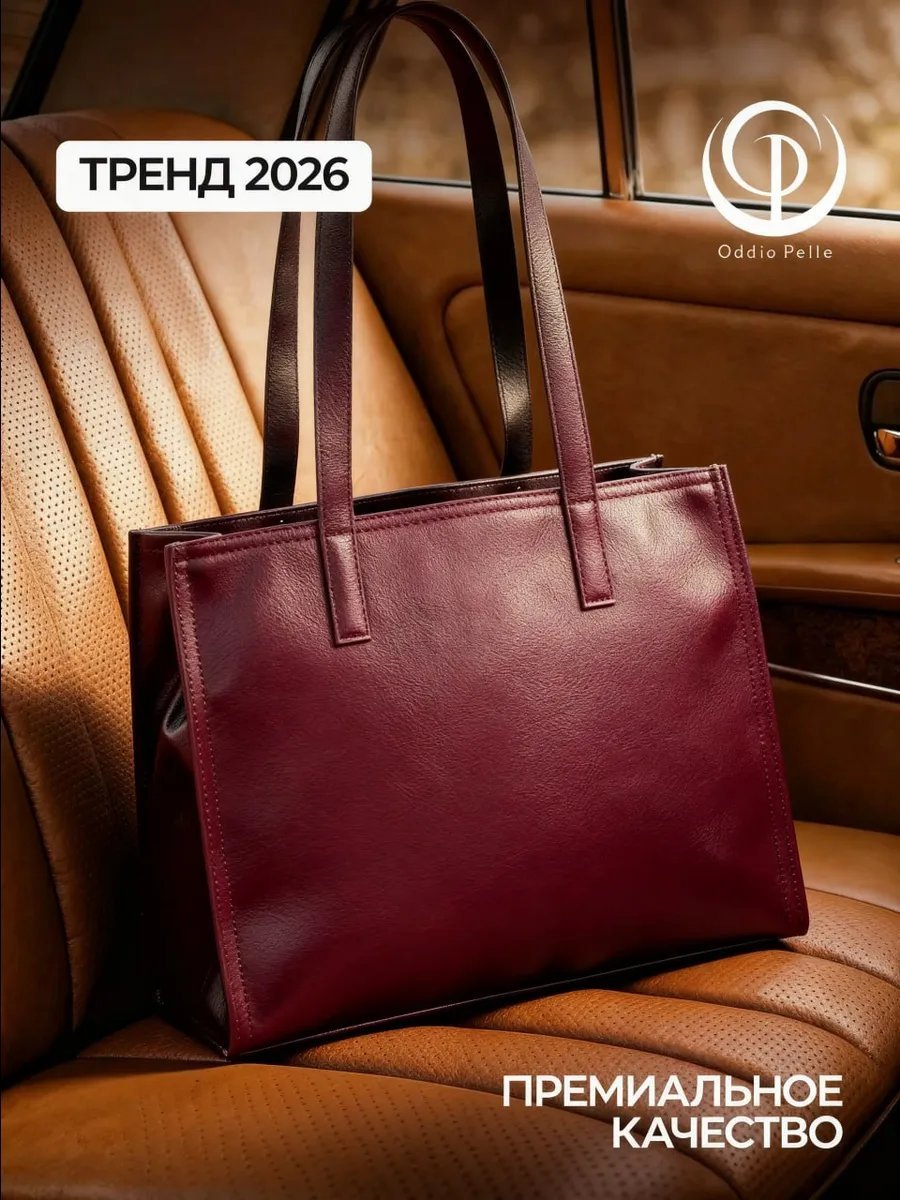 Сумка шоппер Oddio Pelle экокожа красный купить,NaN