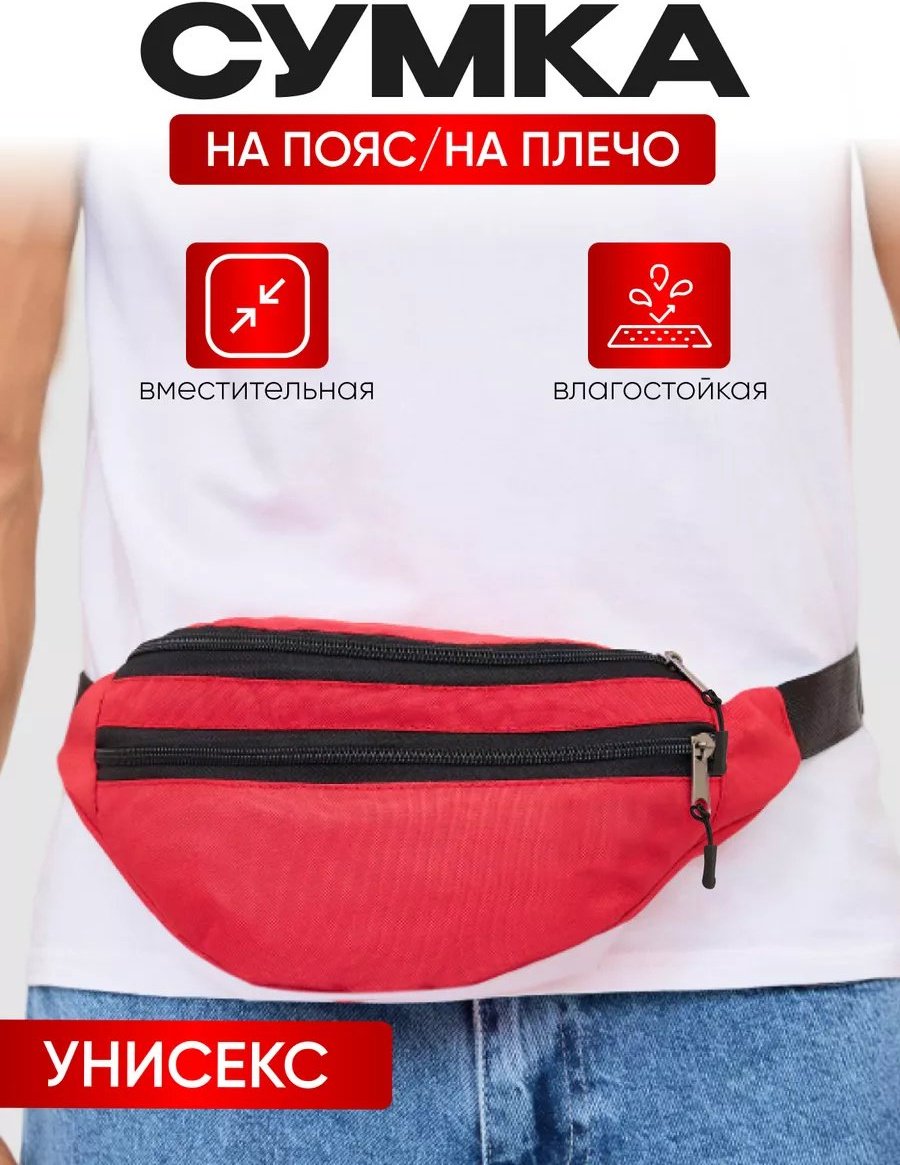 Сумка поясная АЛИДИКА винил красный купить,NaN