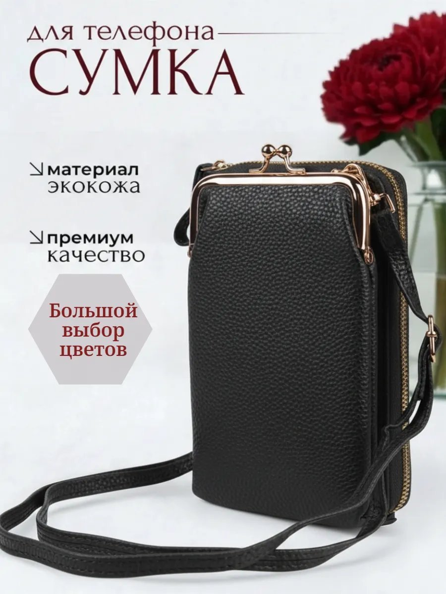 Сумка кросс-боди экокожа черный