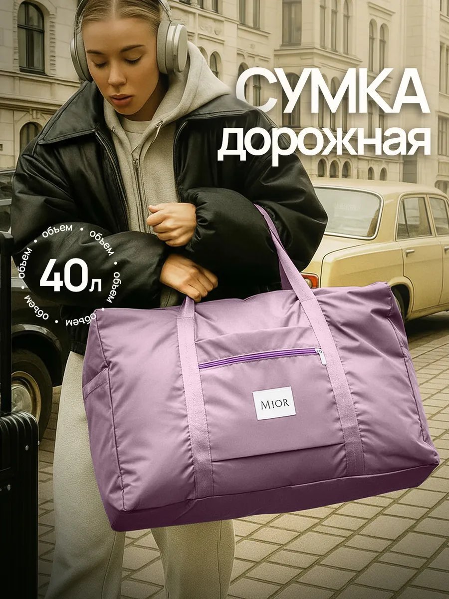 Мини-сумка Mior нейлон фиолетовый