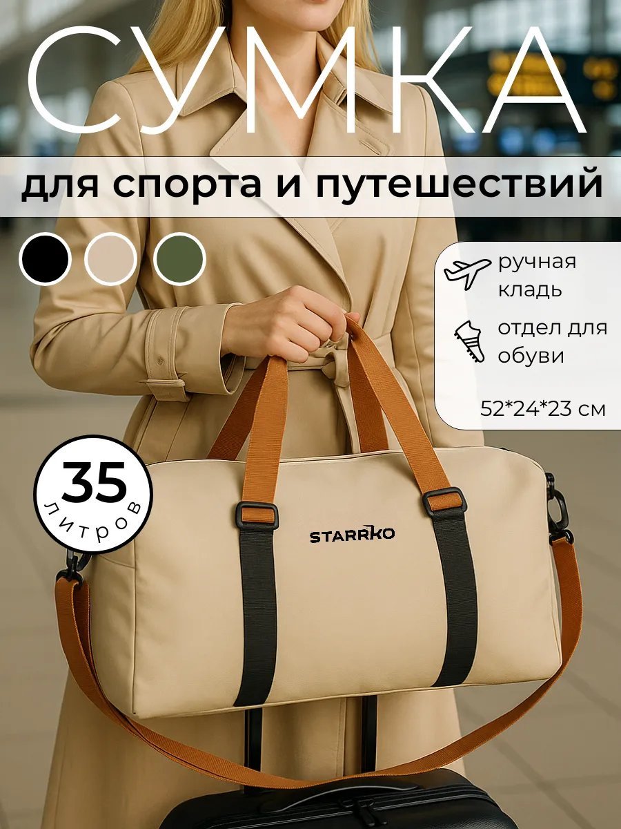 Мини-сумка STARRKO текстиль бежевый