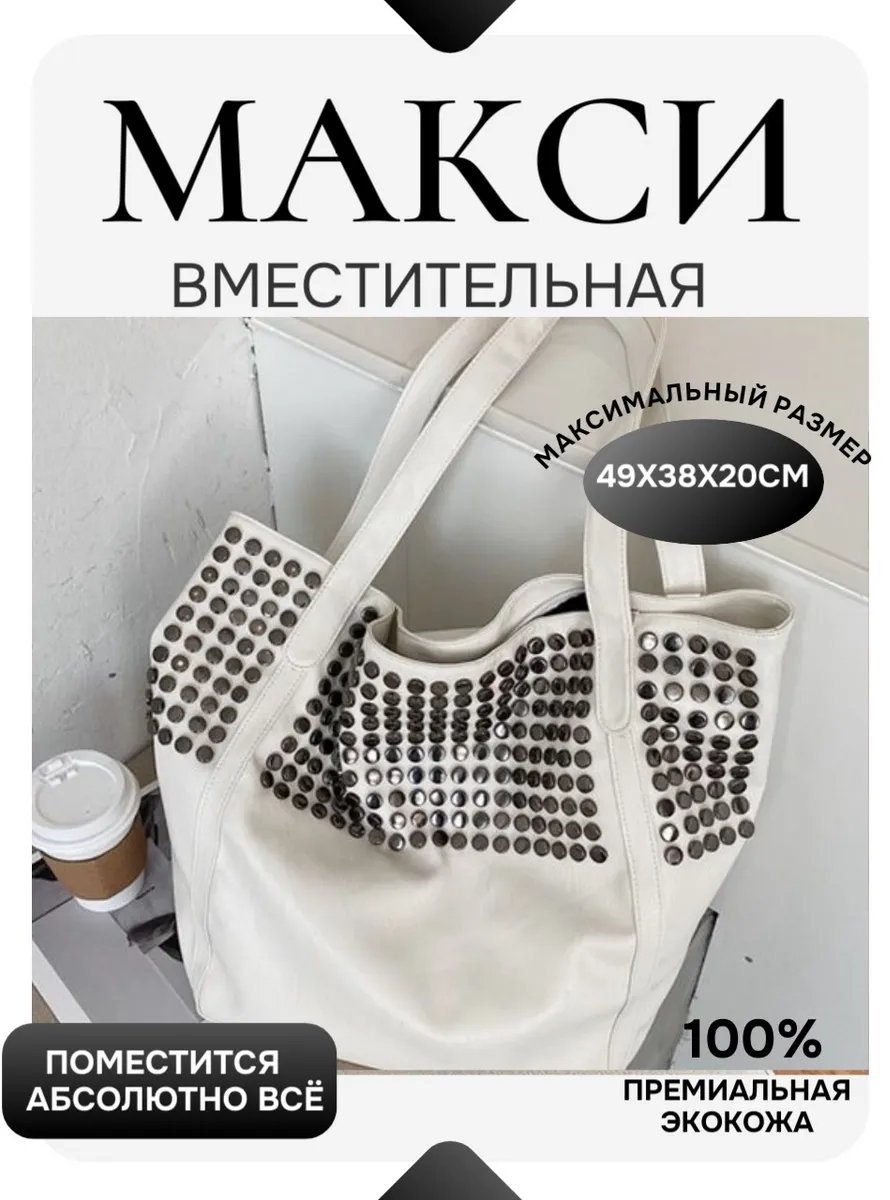 Сумка шоппер JeT'adore экокожа белый купить,37065