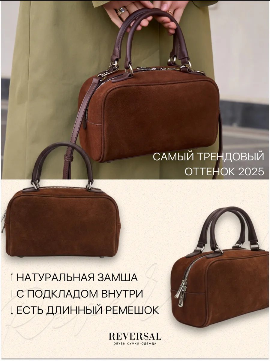 Мини-сумка REVERSAL натуральная кожа коричневый