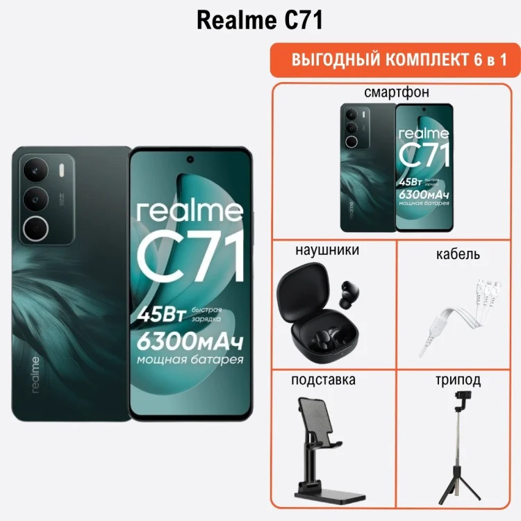 Смартфон Realme С71 8 ГБ/256 ГБ темно-зеленый + подарок купить,NaN