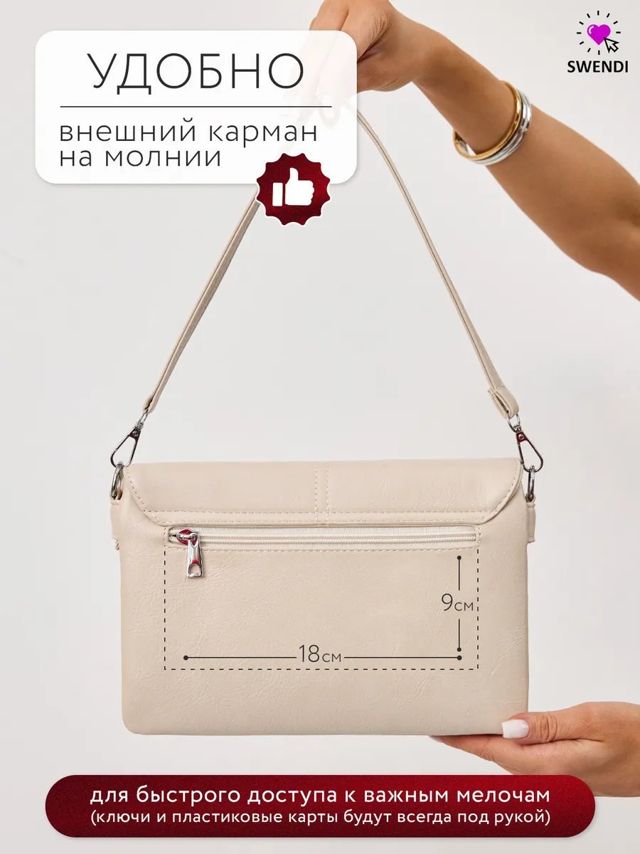 Сумка багет SWENDI экокожа бежевый