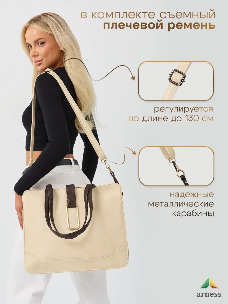 Сумка шоппер Arness экокожа бежевый