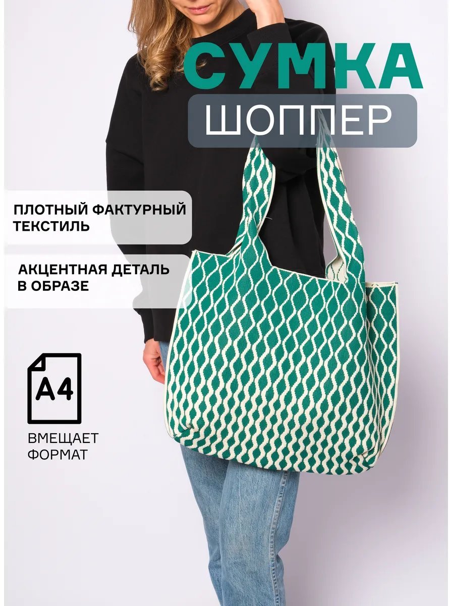 Сумка шоппер шелк зеленый купить,NaN
