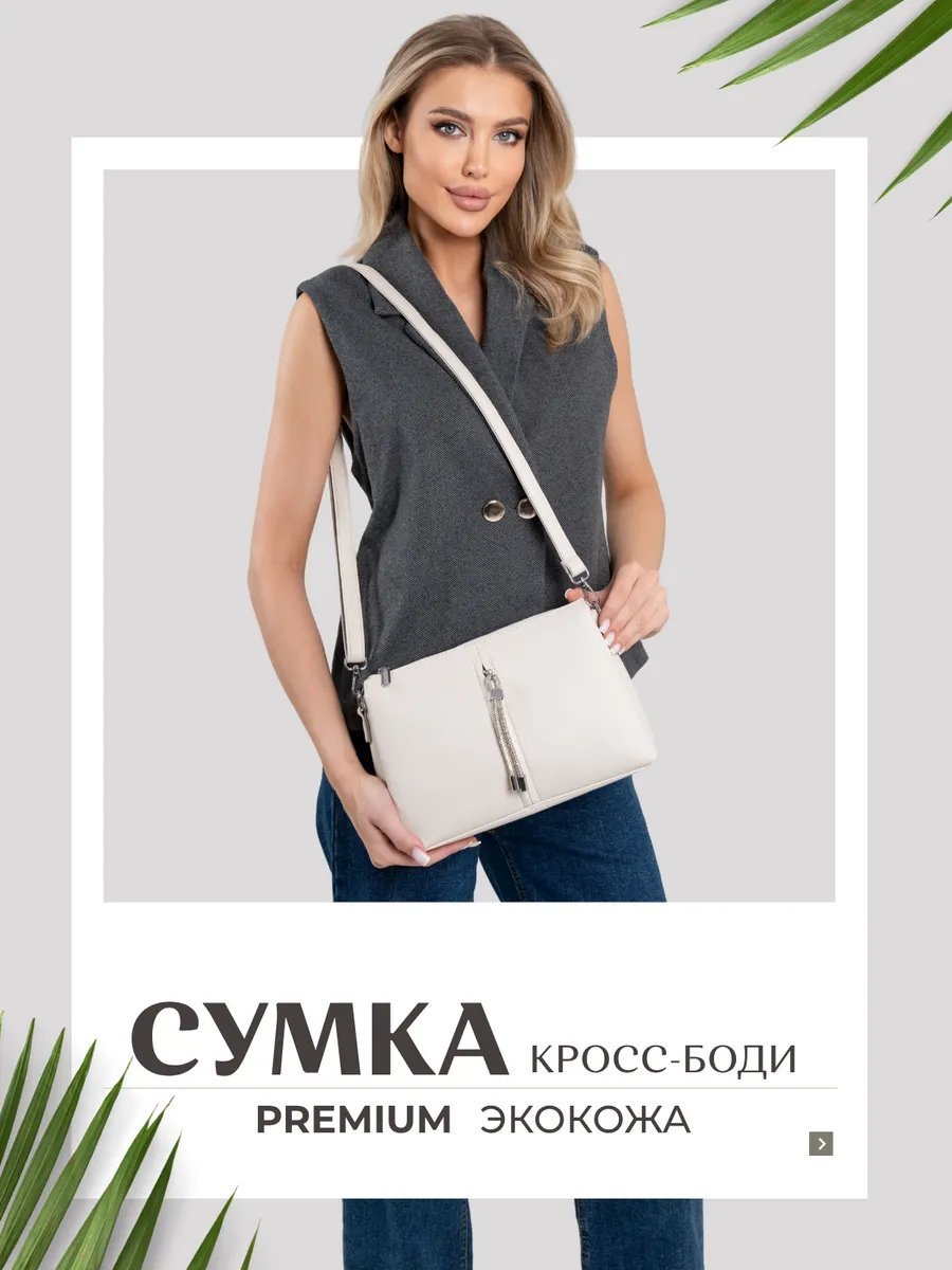 Сумка кросс-боди Flowers Grace экокожа бежевый