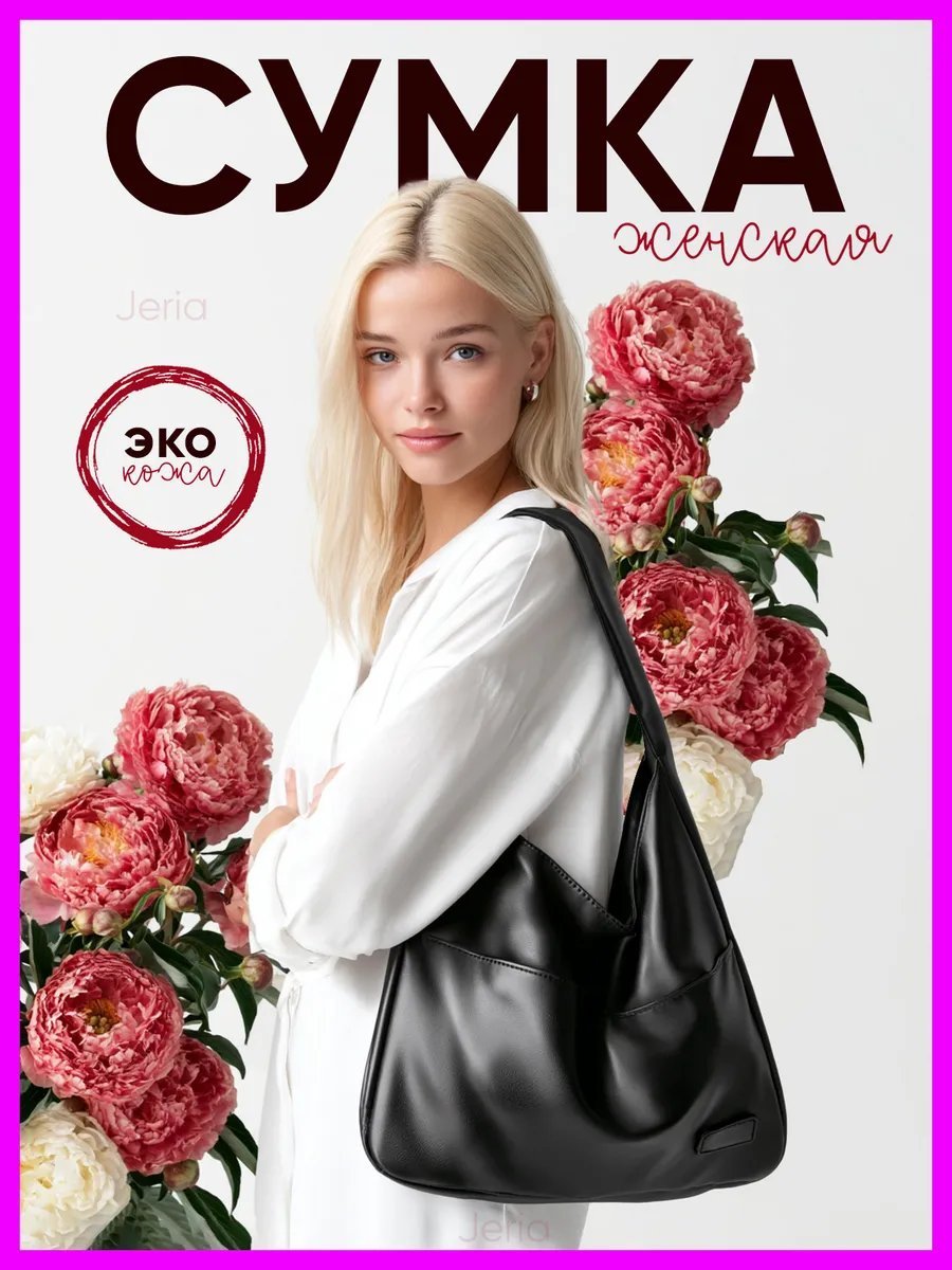 Сумка тоут Jeria экокожа черный купить,NaN