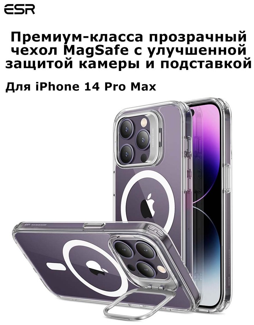 Чехол ESR для Apple iPhone 14 Pro Max прозрачный купить,900