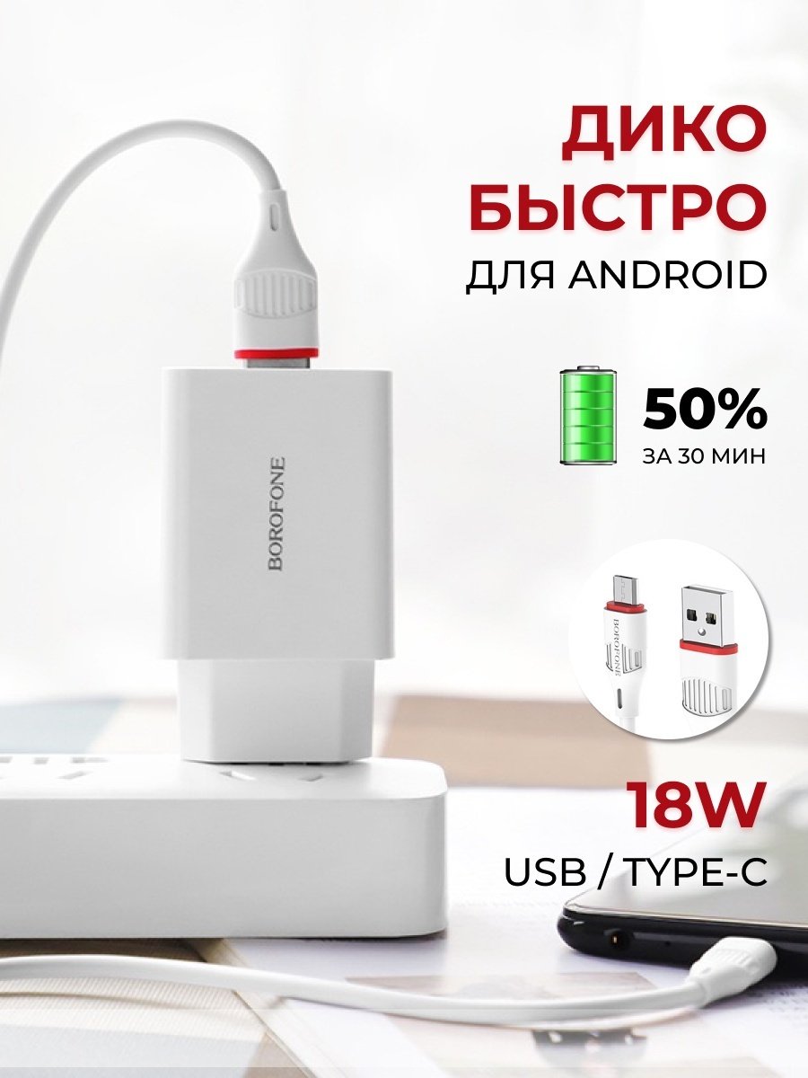 Зарядное устройство Borofone BA21A USB Type-C, USB белый