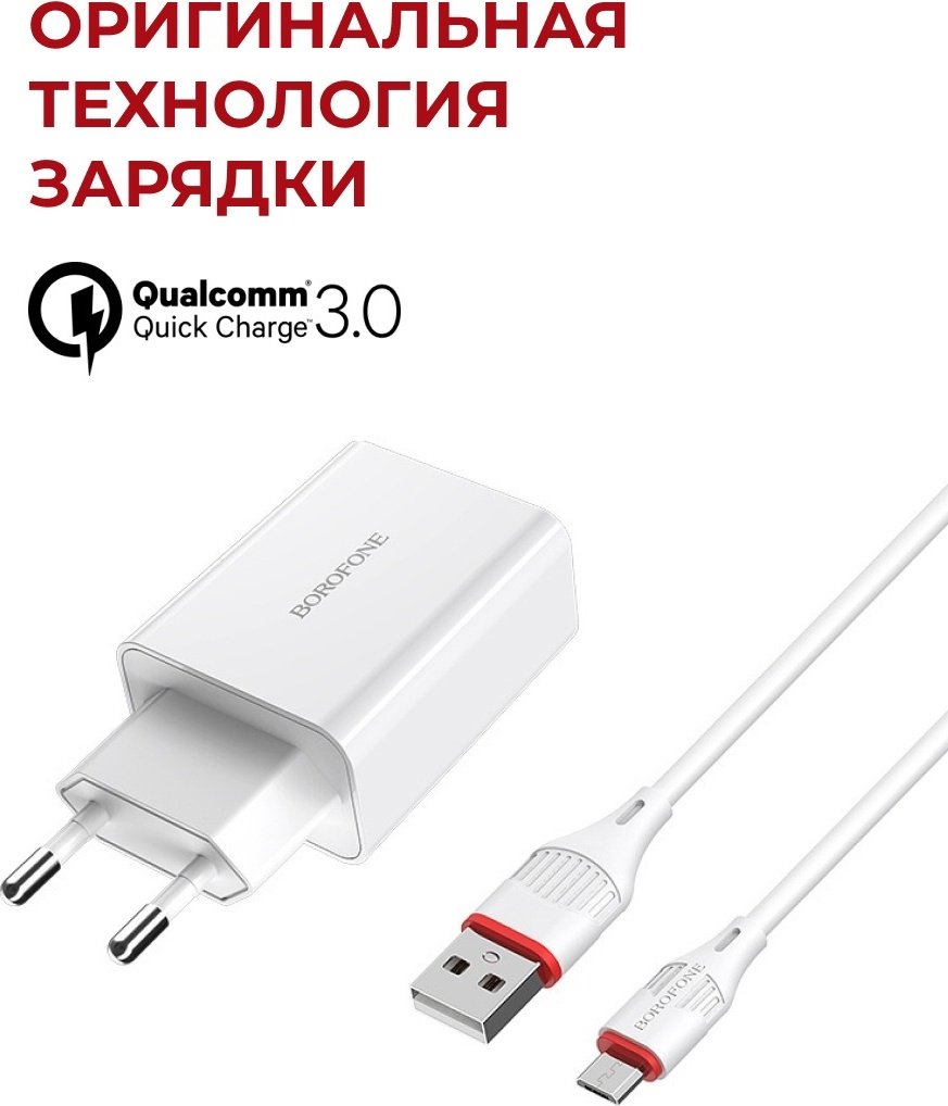 Зарядное устройство Borofone BA21A USB Type-C, USB белый