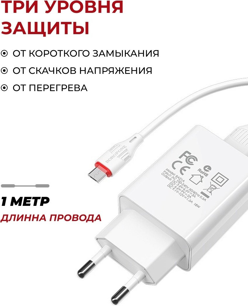 Зарядное устройство Borofone BA21A USB Type-C, USB белый