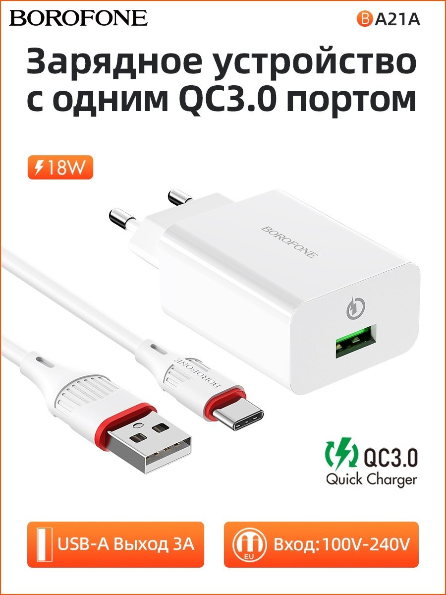 Зарядное устройство Borofone BA21A USB Type-C 1 м белый
