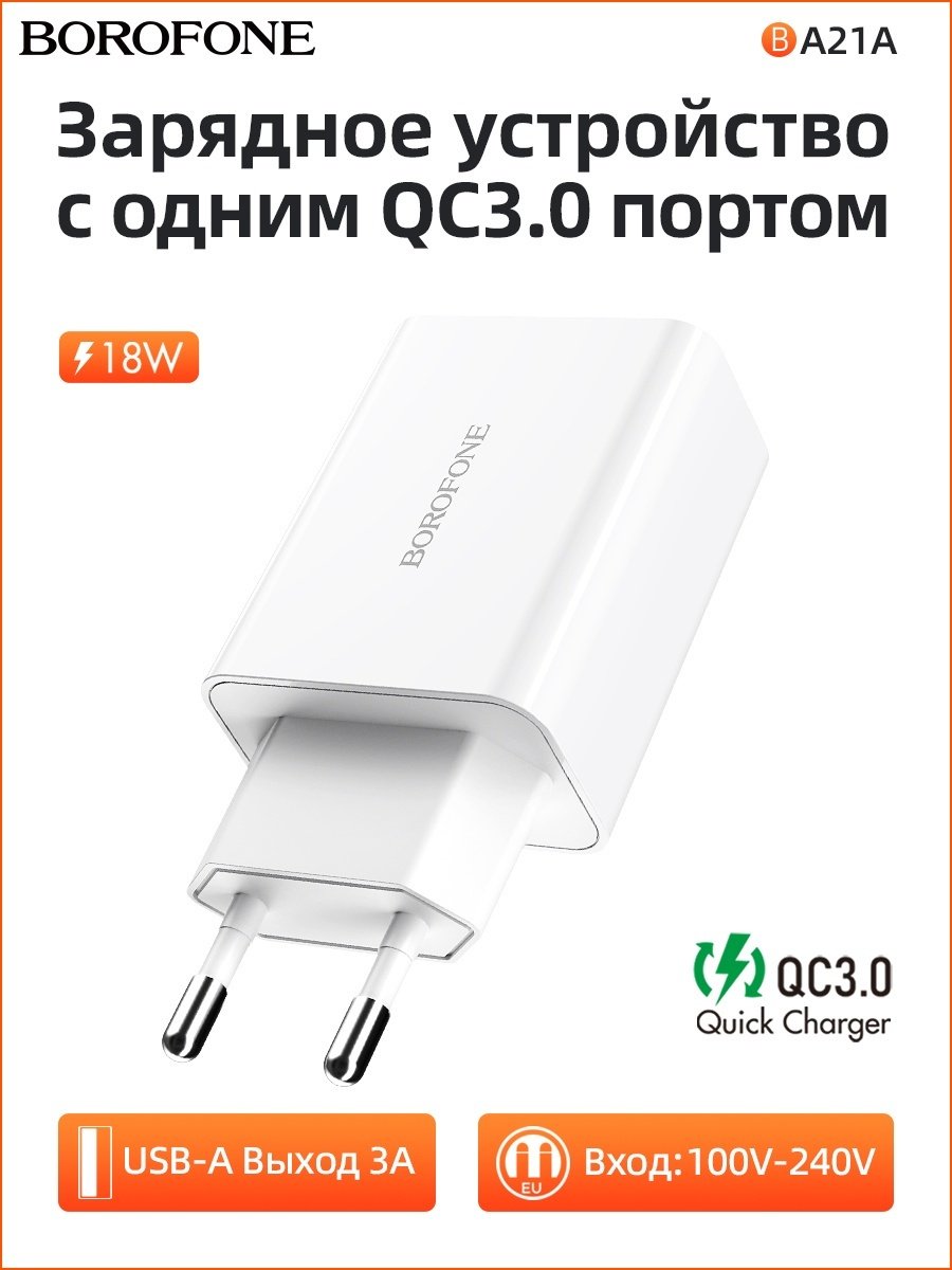 Зарядное устройство Borofone BA21A USB Type-C 1 м белый