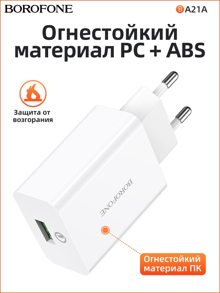 Зарядное устройство Borofone BA21A USB Type-C 1 м белый