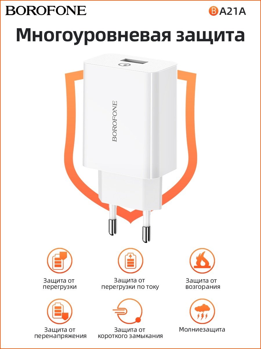 Зарядное устройство Borofone BA21A USB Type-C 1 м белый