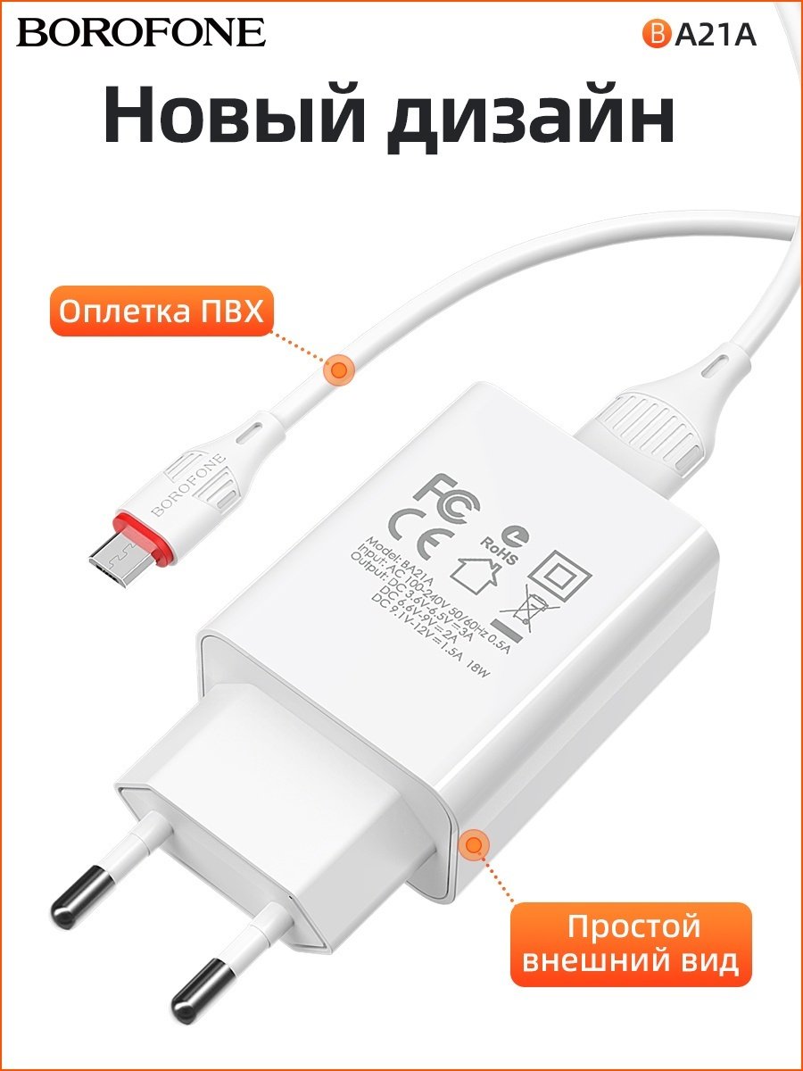 Зарядное устройство Borofone BA21A USB Type-C 1 м белый - ForteMarket Зарядное устройство Borofone BA21A USB Type-C 1 м белый купить,1729
