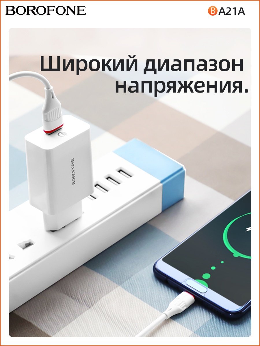 Зарядное устройство Borofone BA21A USB Type-C 1 м белый - ForteMarket Зарядное устройство Borofone BA21A USB Type-C 1 м белый купить,1729