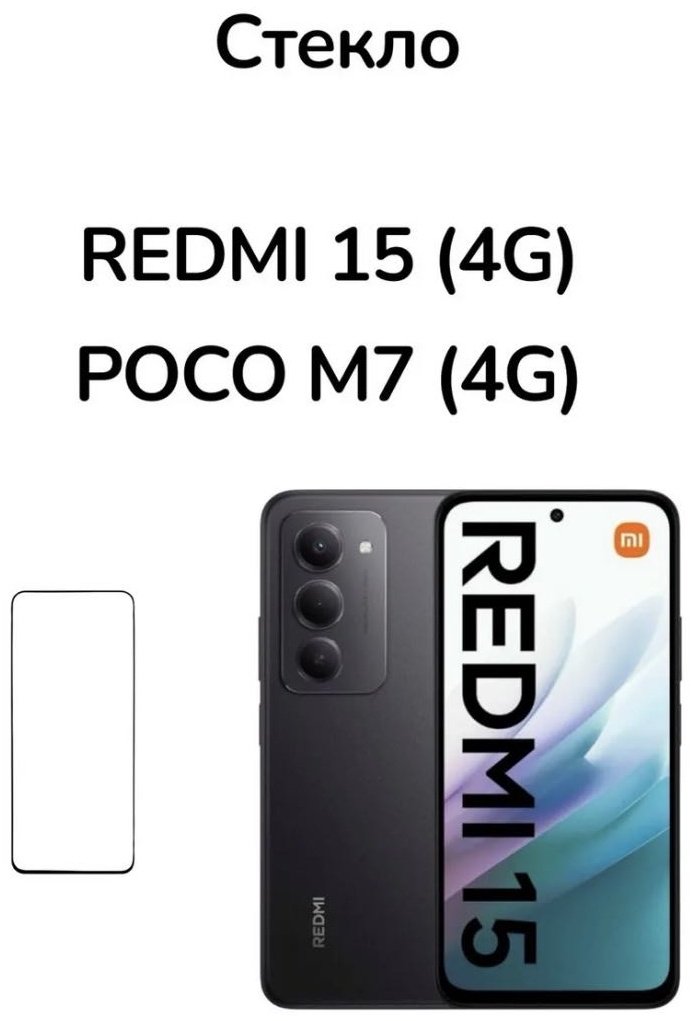 Стекло 100baksovwallet для Redmi 15 100baksovwallet черный