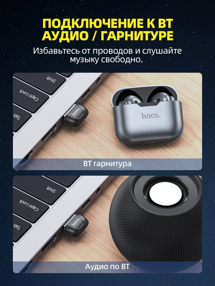 Bluetooth адаптер Hoco UA18 черный