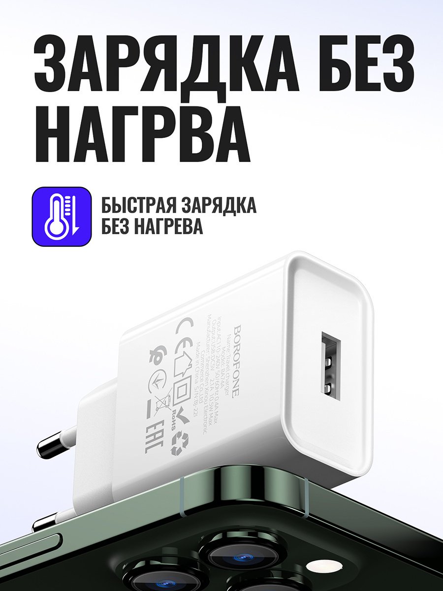 Зарядное устройство Borofone BA74A USB, Lightning 10.5 Вт белый - ForteMarket Зарядное устройство Borofone BA74A USB, Lightning 10.5 Вт белый купить,1953