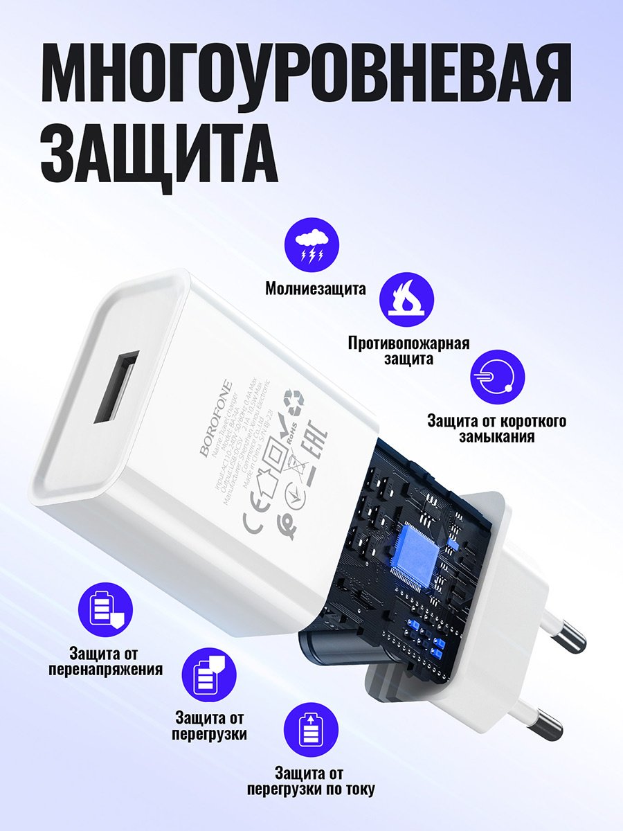 Зарядное устройство Borofone BA74A USB, Lightning 10.5 Вт белый - ForteMarket Зарядное устройство Borofone BA74A USB, Lightning 10.5 Вт белый купить,1953