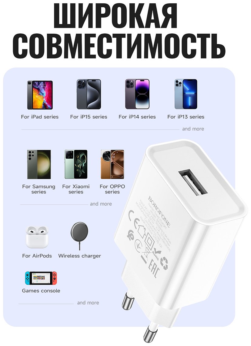 Зарядное устройство Borofone BA74A USB, Lightning 10.5 Вт белый - ForteMarket Зарядное устройство Borofone BA74A USB, Lightning 10.5 Вт белый купить,1953