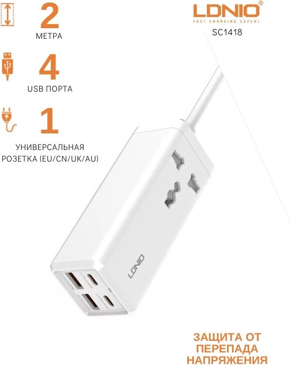Зарядное устройство LDNIO SC1418 EU белый