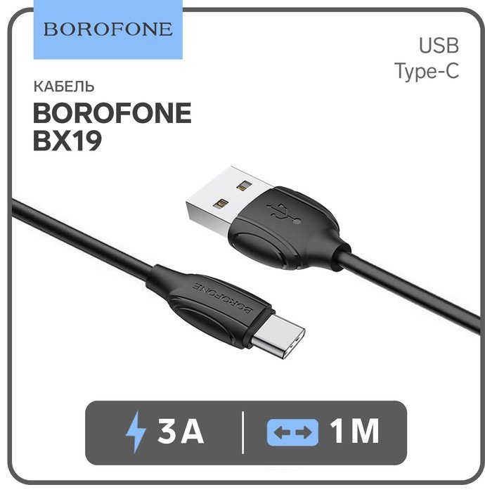 Кабель Borofone USB TypeC (F), 1 м, 6247248 черный купить,1571