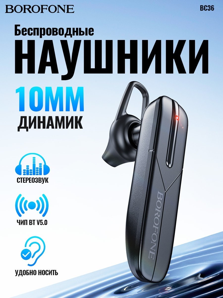 Наушники Borofone BC36 черный