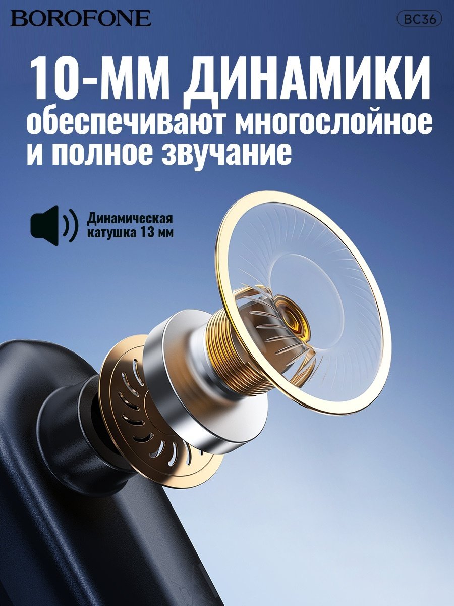 Наушники Borofone BC36 черный