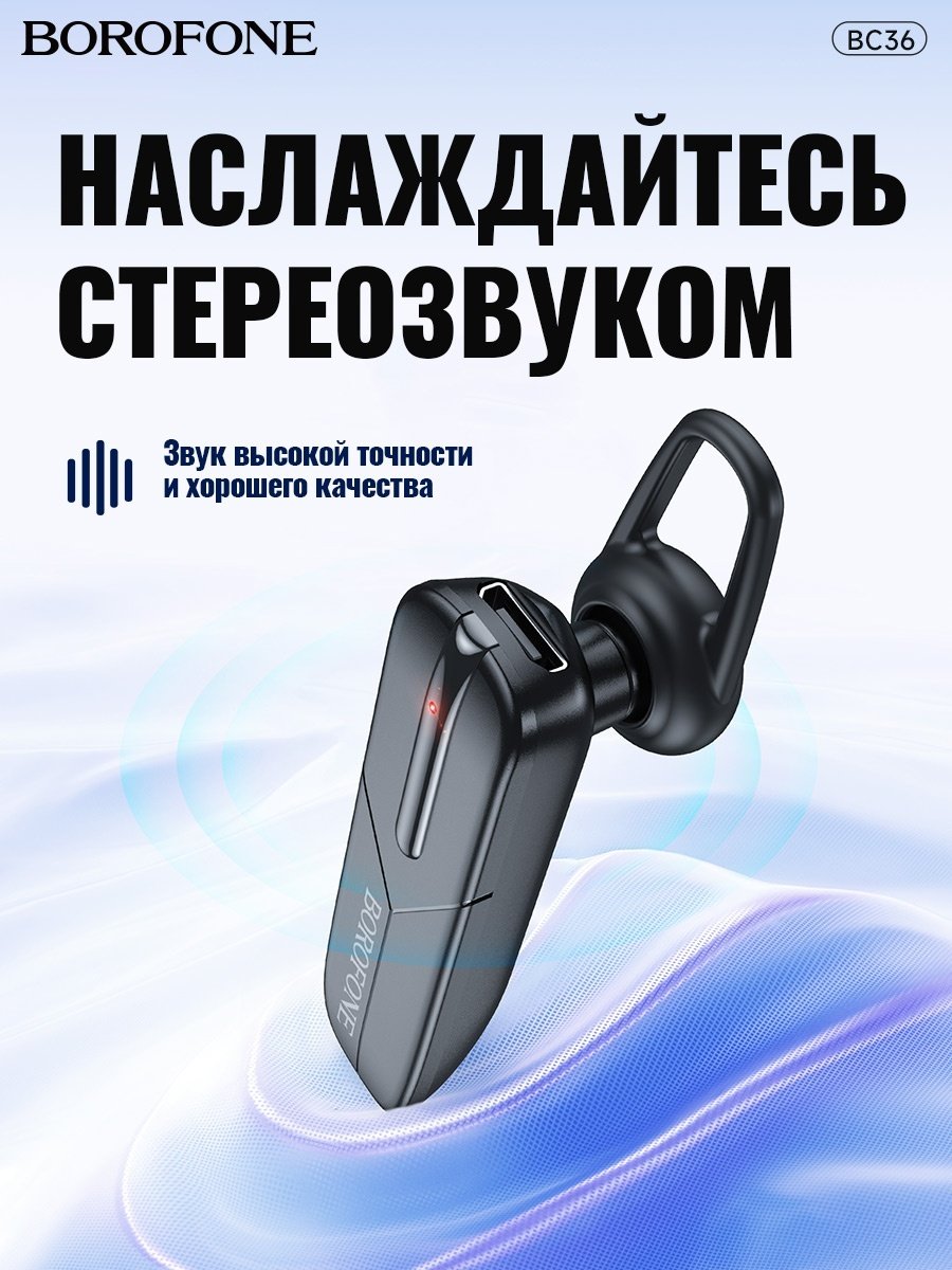 Наушники Borofone BC36 черный