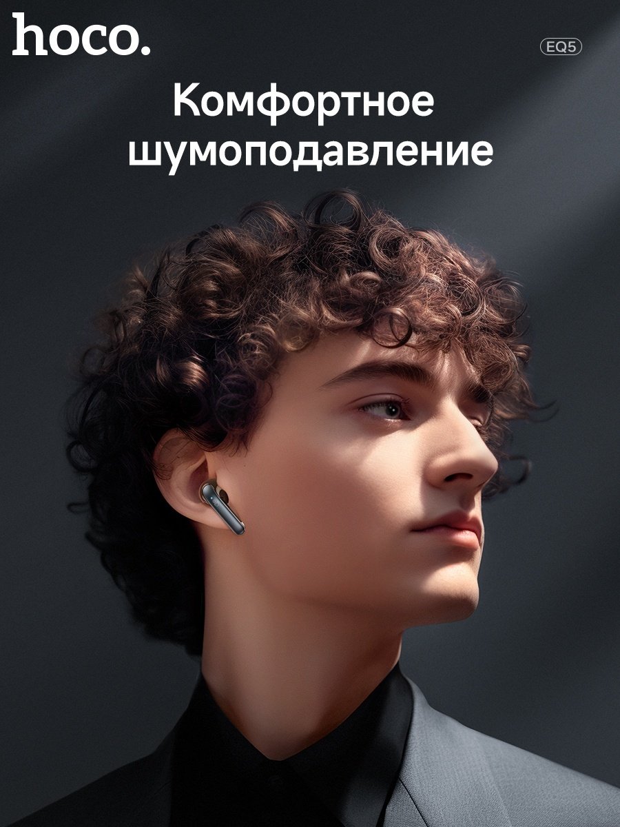 Наушники Hoco EQ5 черный