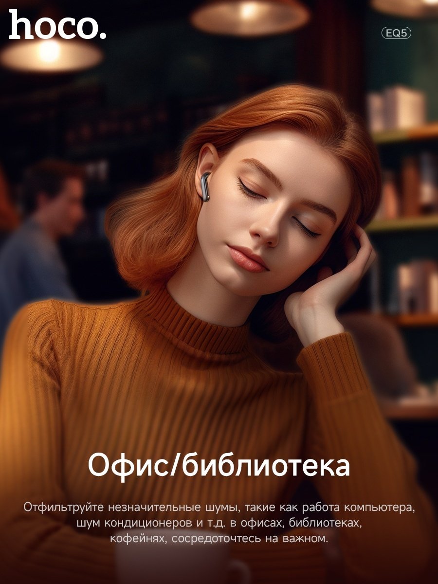 Наушники Hoco EQ5 черный купить,8759