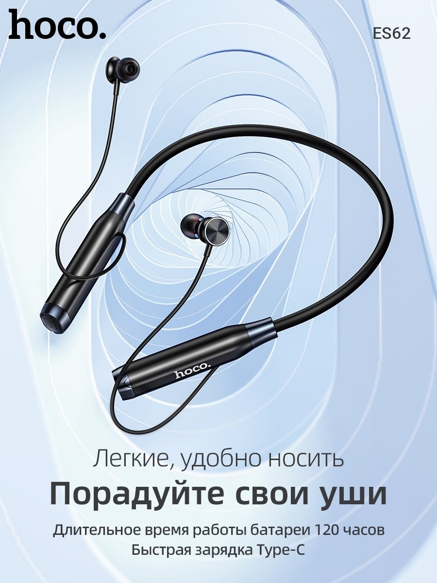 Наушники Hoco ES62 черный купить,6990