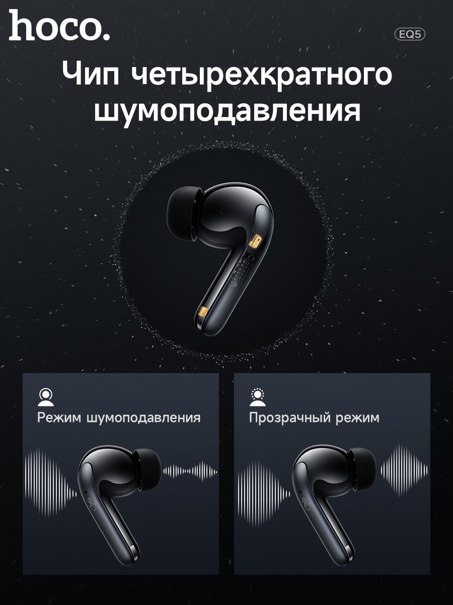 Наушники Hoco EQ5 черный купить,8759