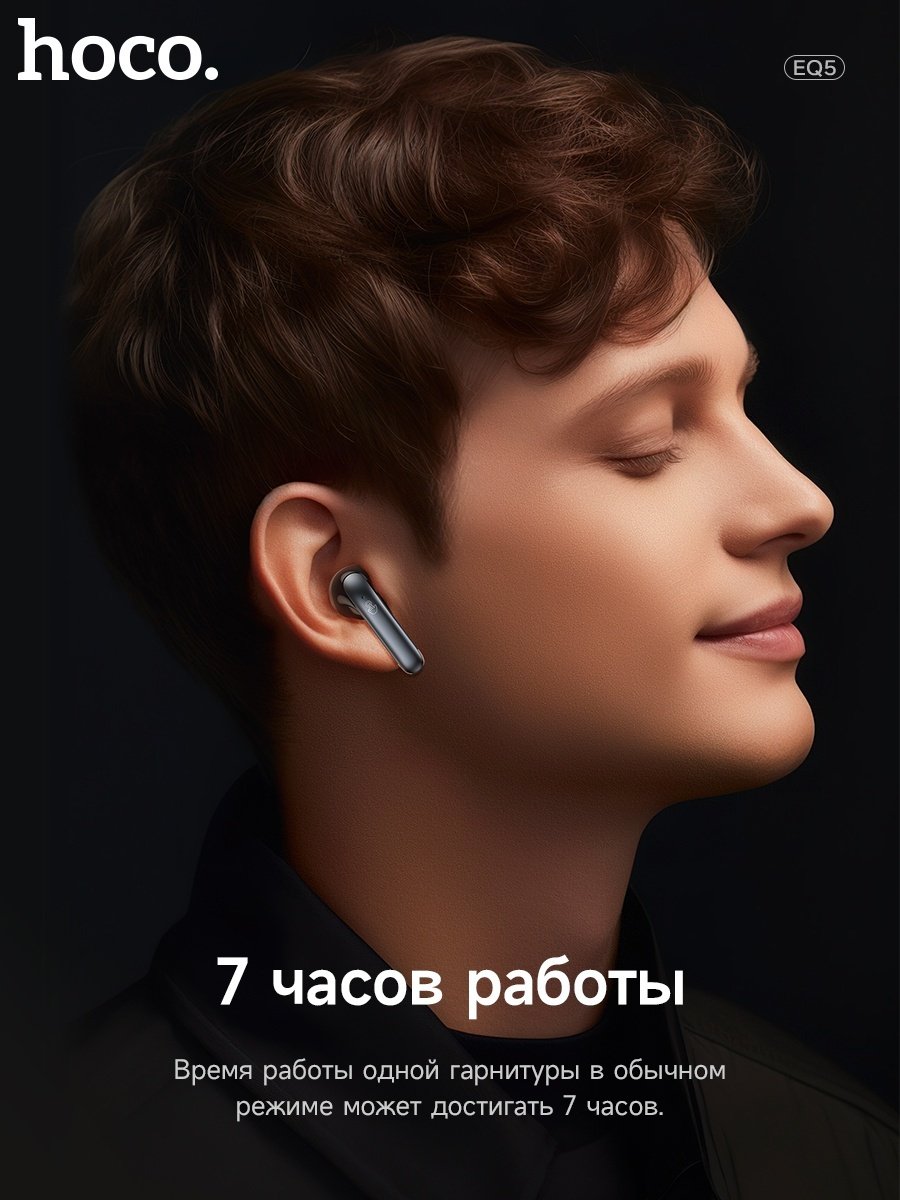 Наушники Hoco EQ5 черный купить,8759