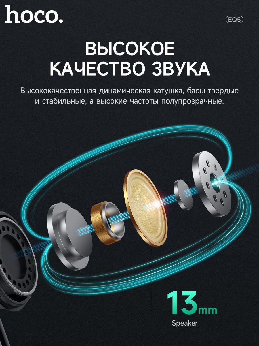 Наушники Hoco EQ5 черный купить,8759