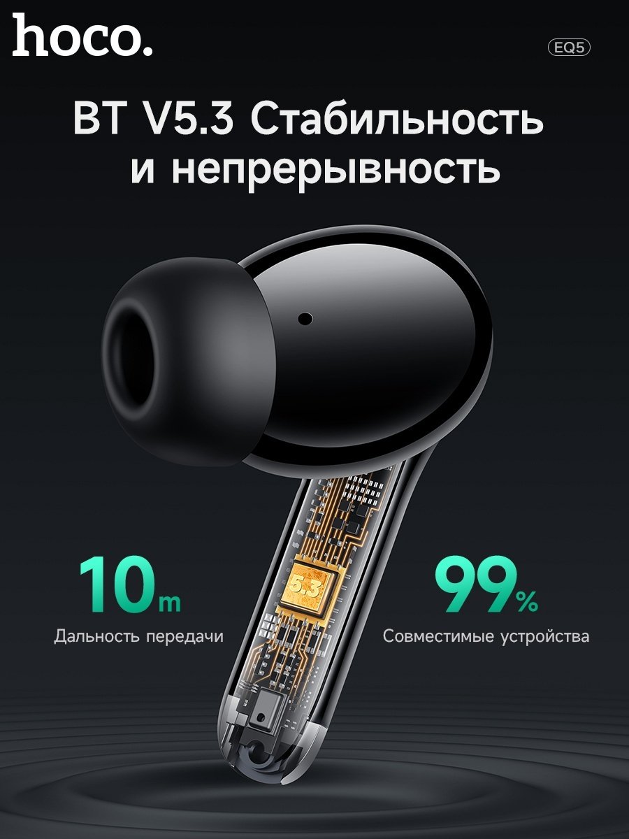 Наушники Hoco EQ5 черный купить,8759