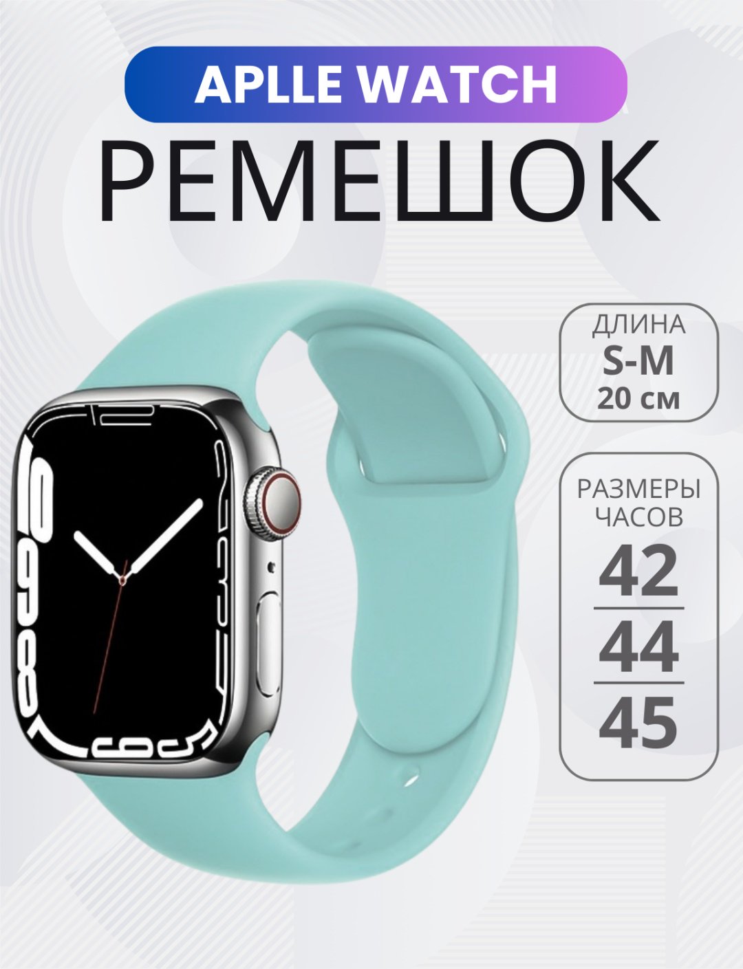 Ремешок для Apple Watch Series 1, Watch Series 2, Watch Series 3 бирюзовый